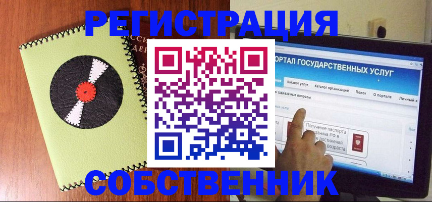 прописка от собственника в Меленках